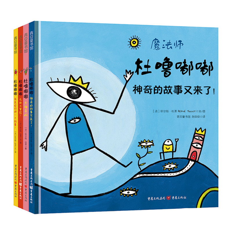 魔法师杜噜嘟嘟绘本 3-6岁 埃尔维杜莱绘本艺术启蒙百变创意玩具