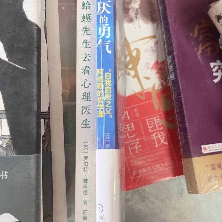 蛤蟆先生去看心理医生，被讨厌的勇气