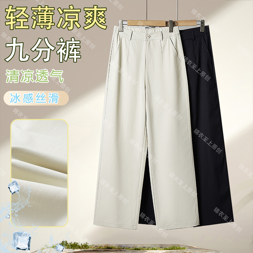 冰丝西装阔腿裤女2025夏季新款高腰显瘦直筒垂感休闲裤女N9484