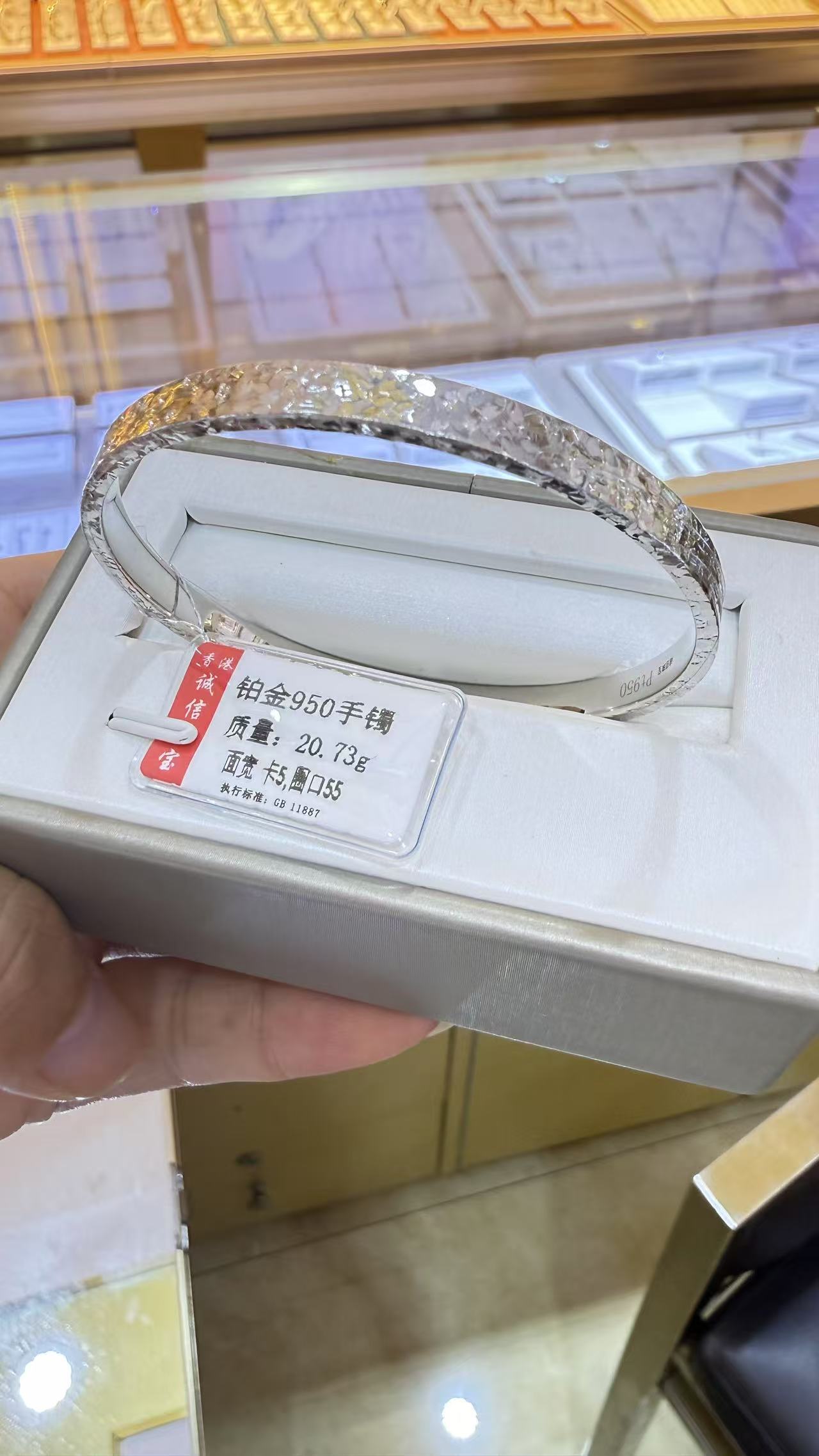 铂金PT 950手镯20.73克