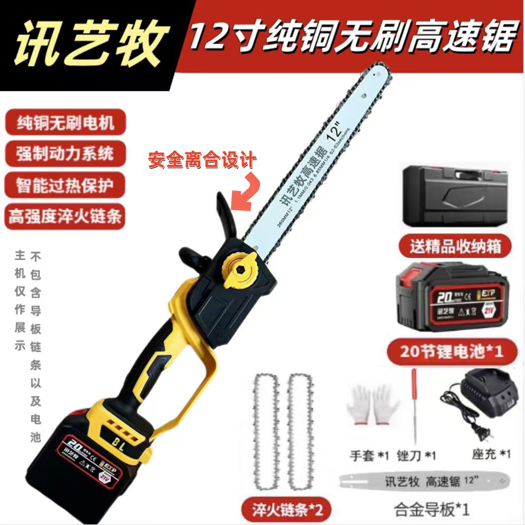 12寸锂电带刹车高速锯充电大功率锂电链锯家用户外砍树手持锯伐木