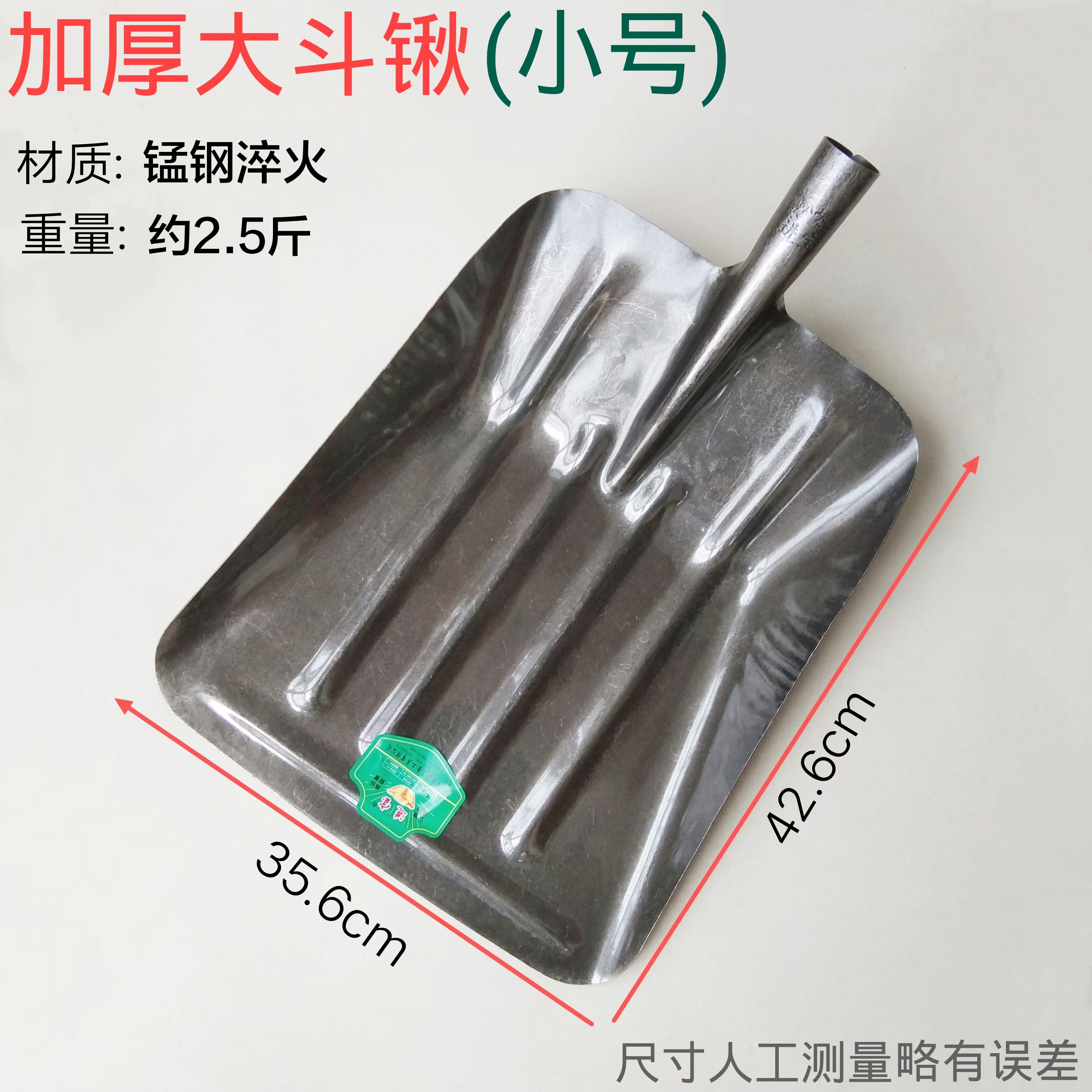 锰钢淬火加厚大斗锹