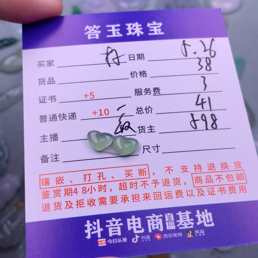 翡翠挂件未镶嵌好*鱼