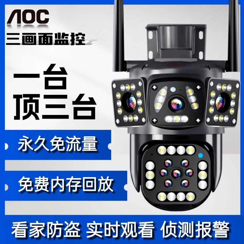 【AOC品牌】4K摄像头监控器家用室外360度全景无网远程高清全彩夜视