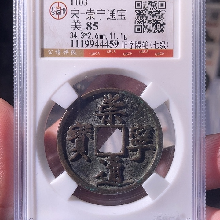 铜EB封装评级盒子币一个4459