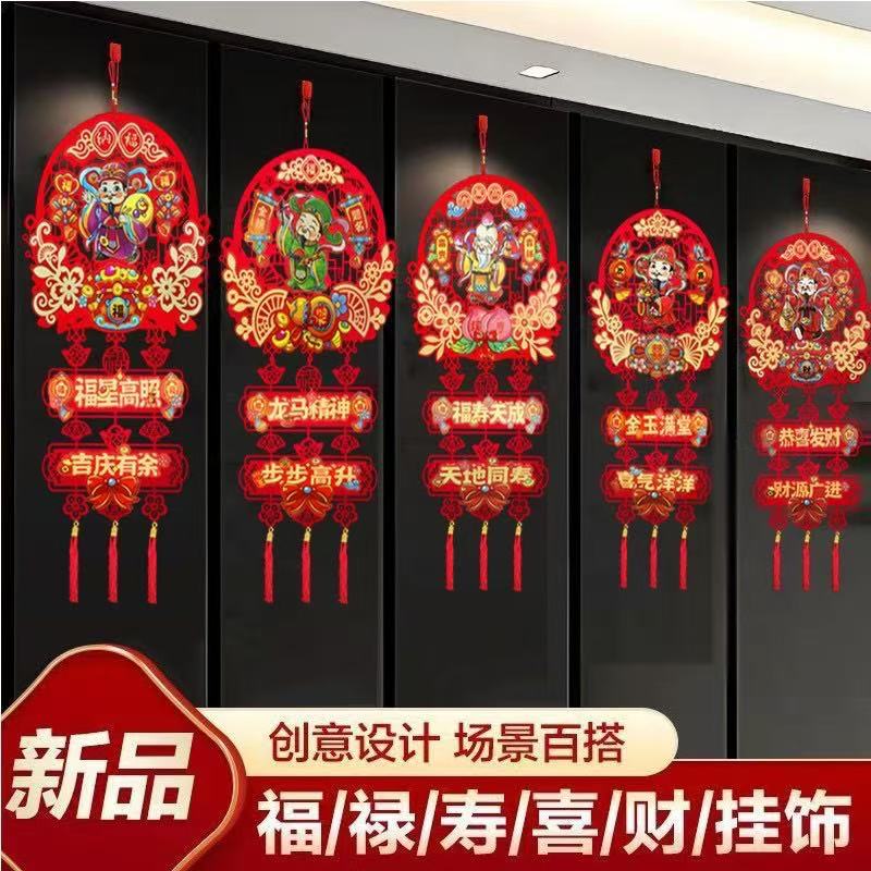 2025蛇年春节立体植绒挂件福禄寿喜财字挂饰新年过年家用室内门挂