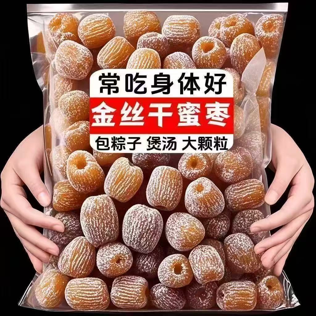 精选金丝密枣黄金枣无核蜜枣小零食