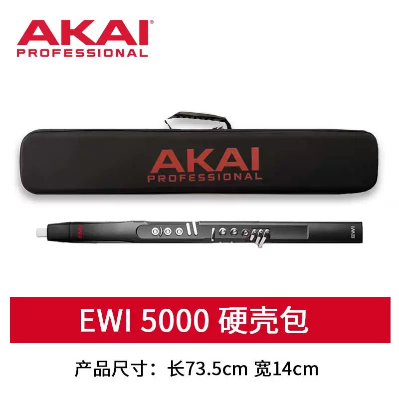 AKAI雅家5000电吹管硬盒包