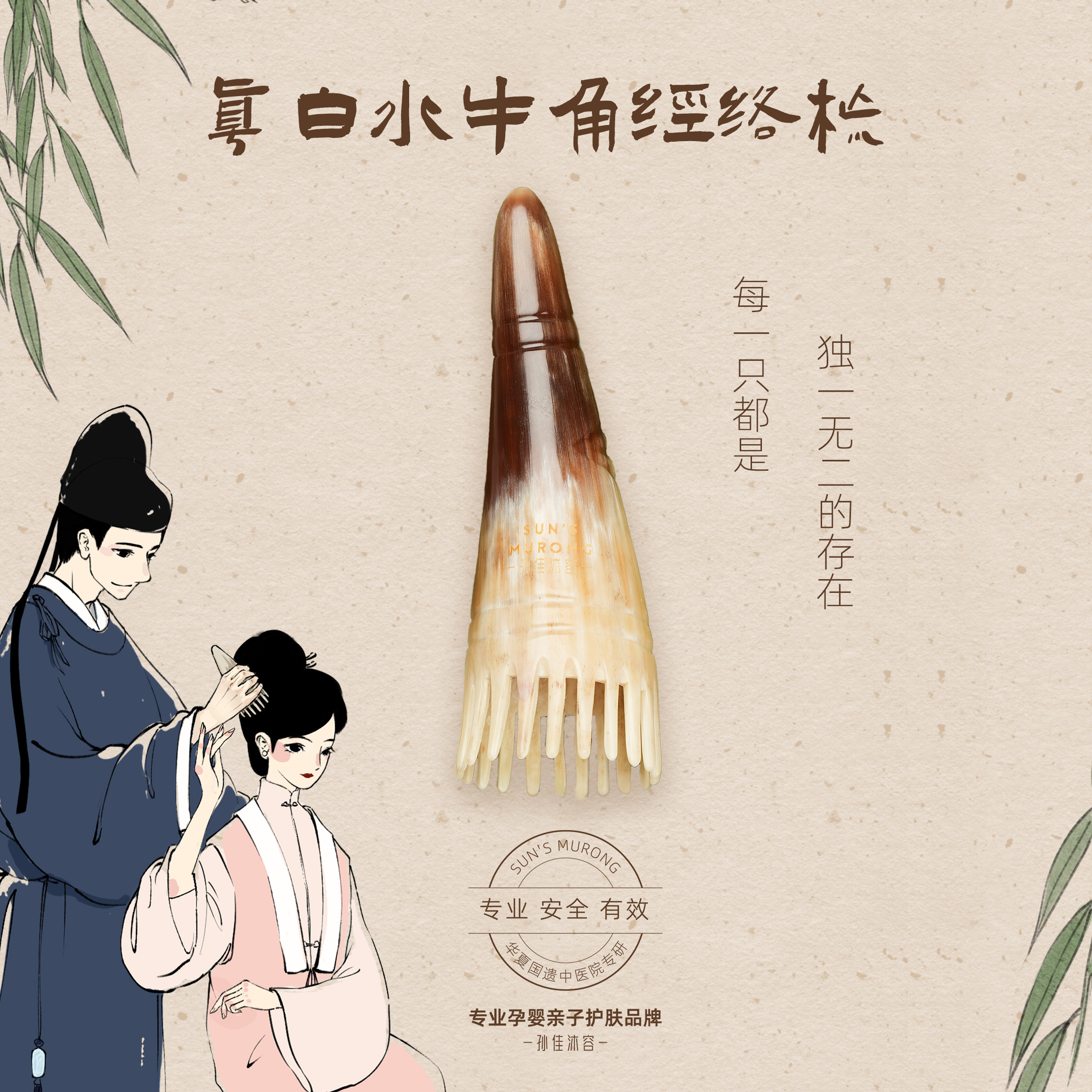  孙佳沐容真白水牛角经络梳天然正品牛角梳送礼按摩梳头皮经络梳