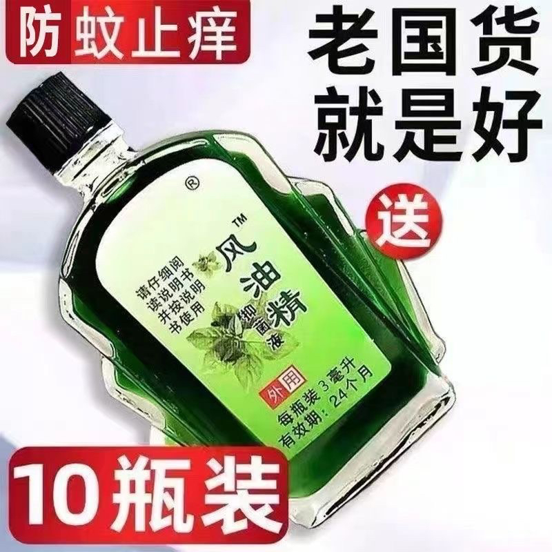 老牌子】风油精老牌提神醒脑驱蚊止痒防困防晕车文创其他文化用品
