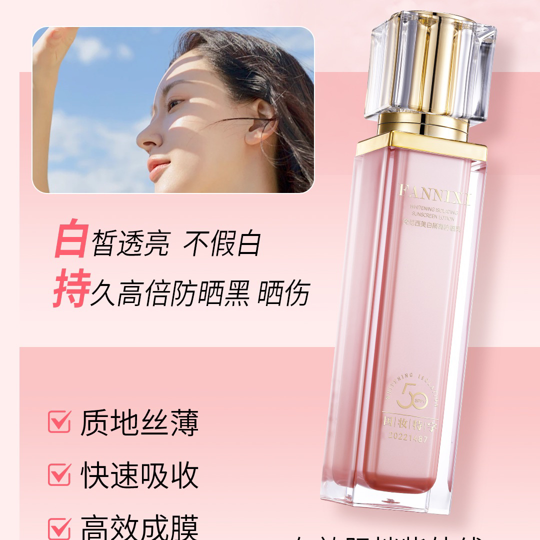 【隔离防晒美白三合一】梵尼西美白隔离防晒小粉瓶