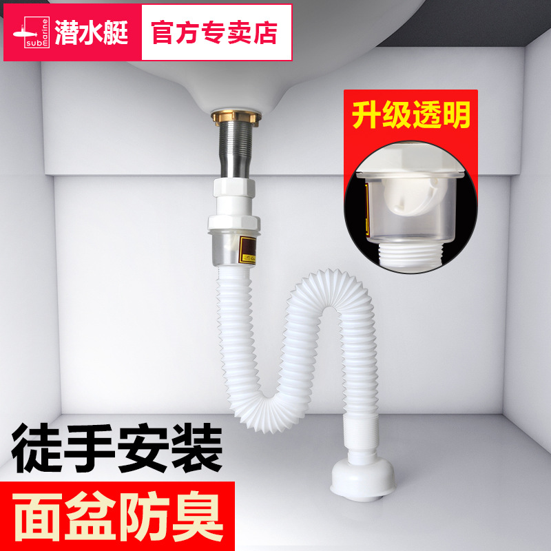 潜水艇洗脸盆下水管道软管配件洗手盆面盆防臭套装台盆排水管SQ-1