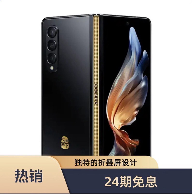 99新 Samsung/三星 分期免息 三星W22折叠屏手机