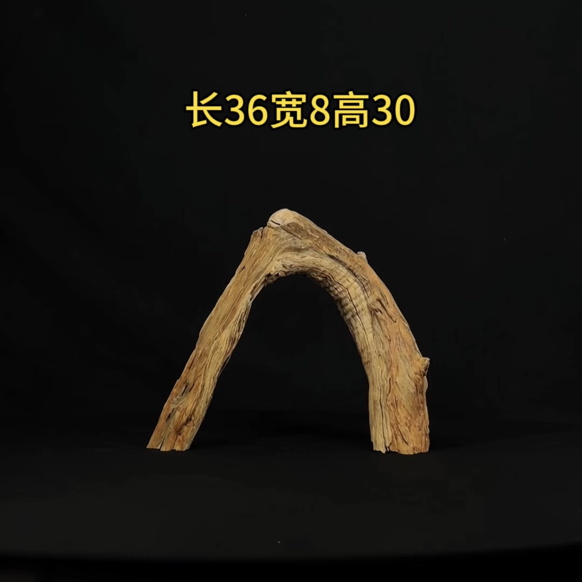 张大狼造景沉木长36cm细高拱桥 乌龟鱼缸造景 鬼柳木秒沉