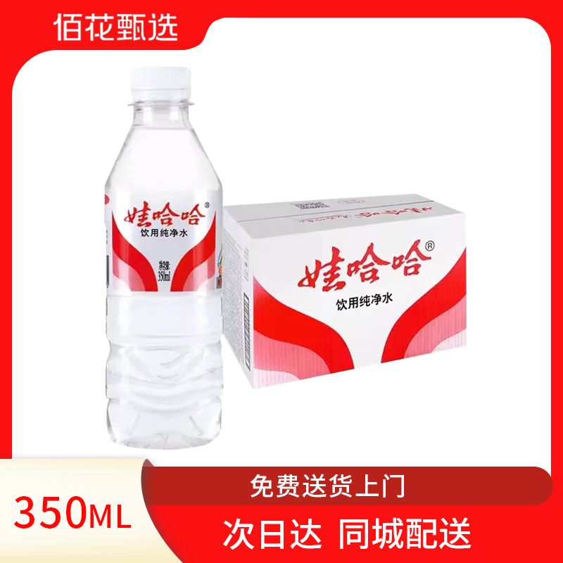 娃哈哈饮用水350ml*24瓶整箱装 家用户外会议商务口袋水小瓶水