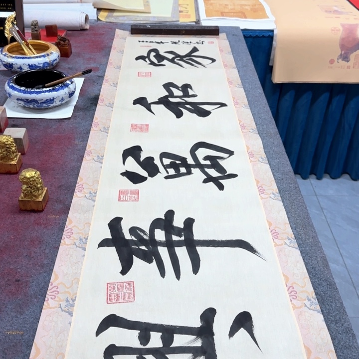 书法陈现法家和万事兴