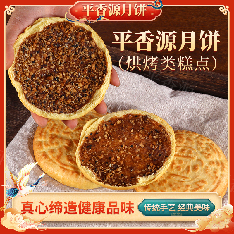 山西特产平香源纯手工五仁红糖空心月饼传统糕点零食纯食用大豆油