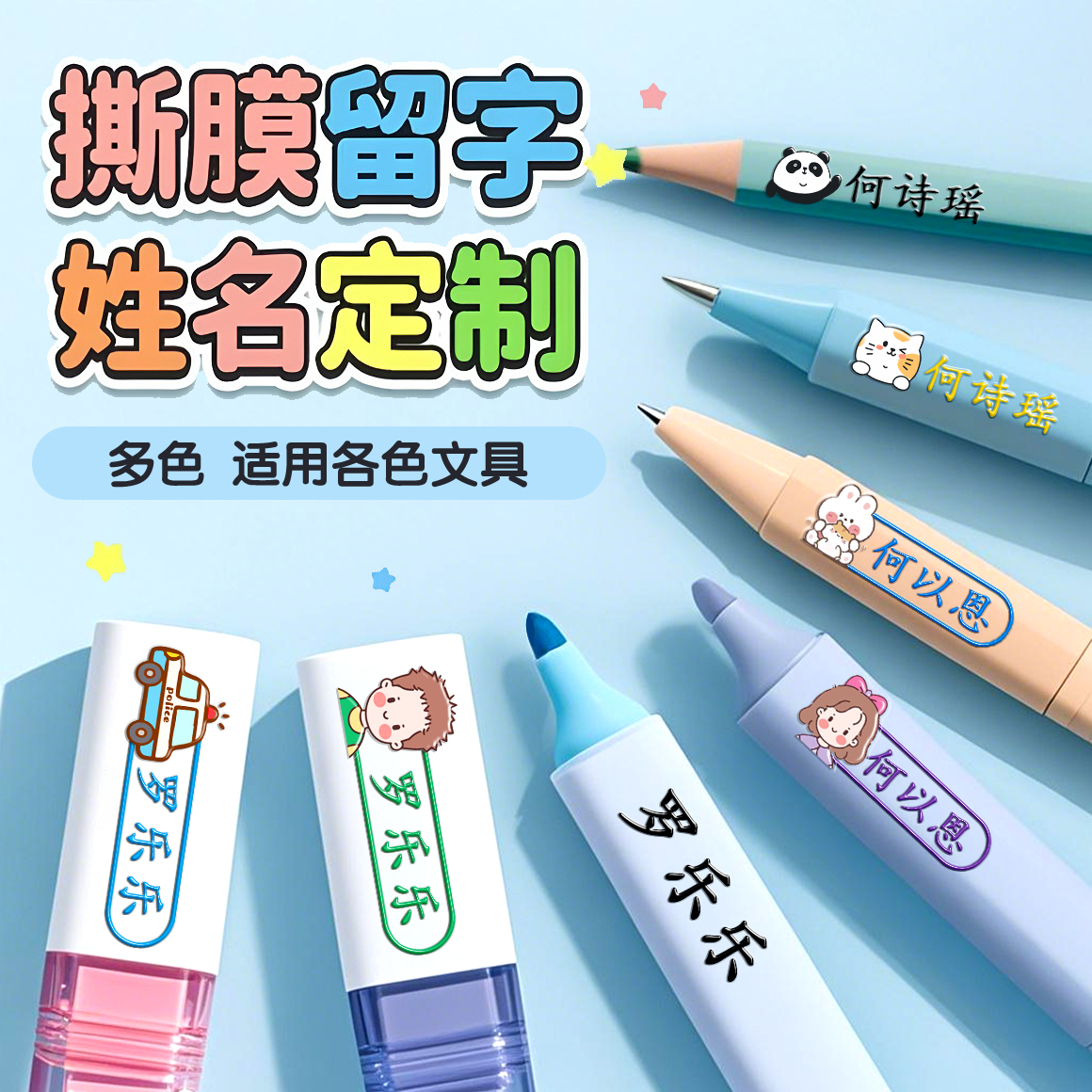 姓名贴学生专用儿童名字贴定制透明防水姓名贴幼儿园开学必备用品