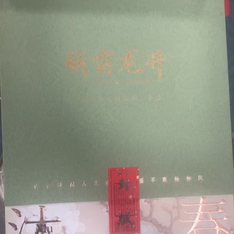 【八方茶叶云仓】明前龙井