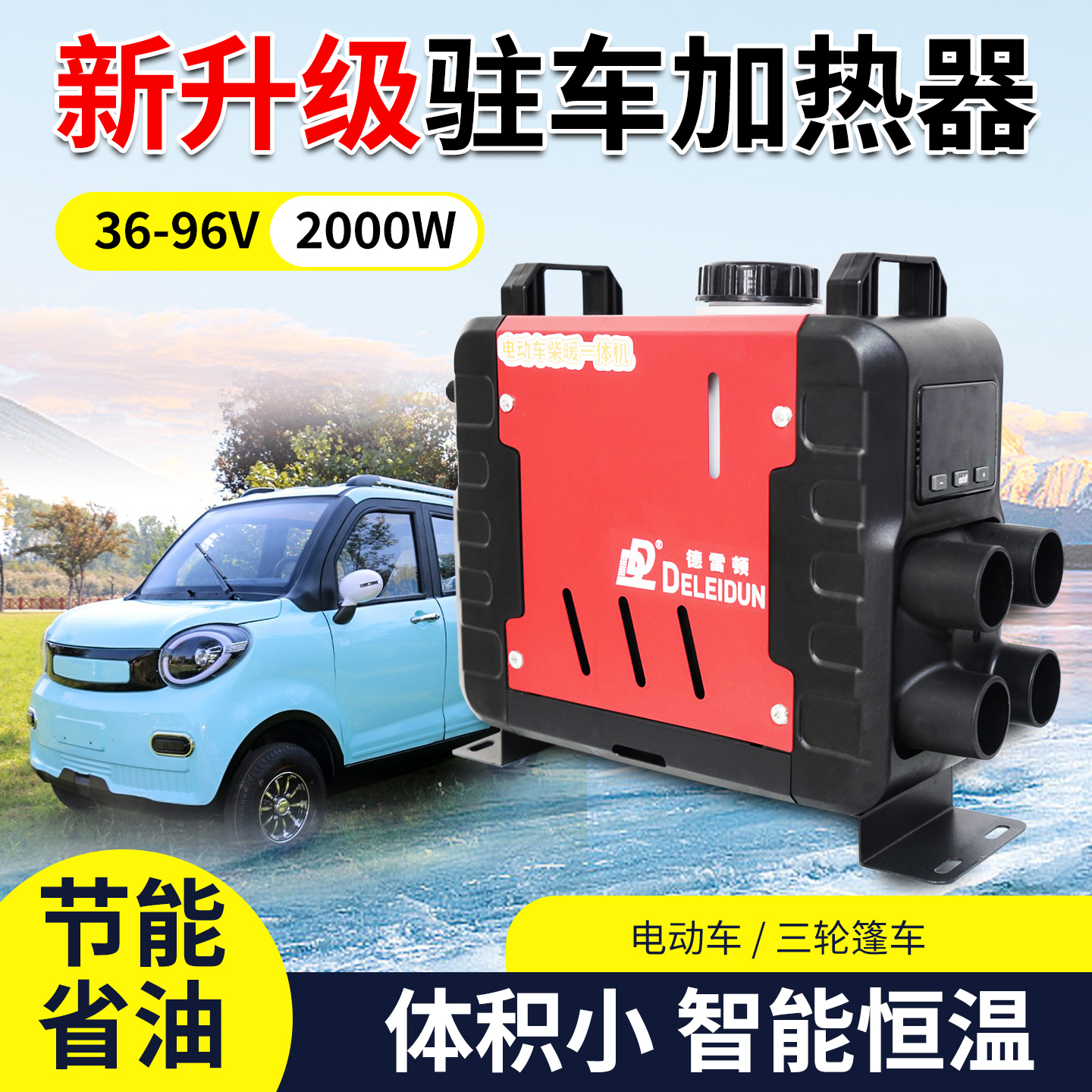电动三轮车四轮车家用车载柴暖暖风机取暖一体机驻车加热器