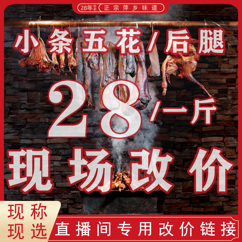 现称改价 五花小腊肉 后腿腊肉 萍乡茶木烟熏老腊肉现场拍送鸭腿