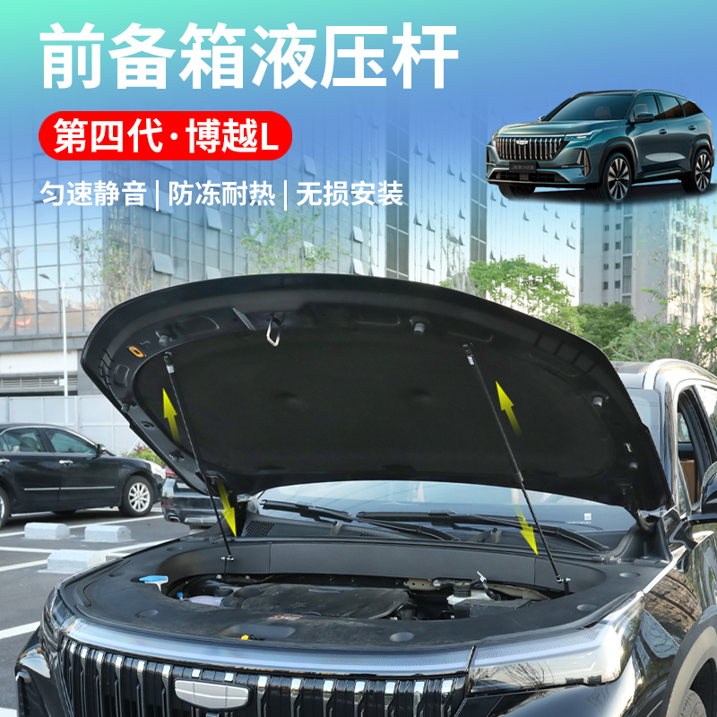 适用于25款吉利第四代博越L机盖撑杆液压杆改装配件升降支撑引擎