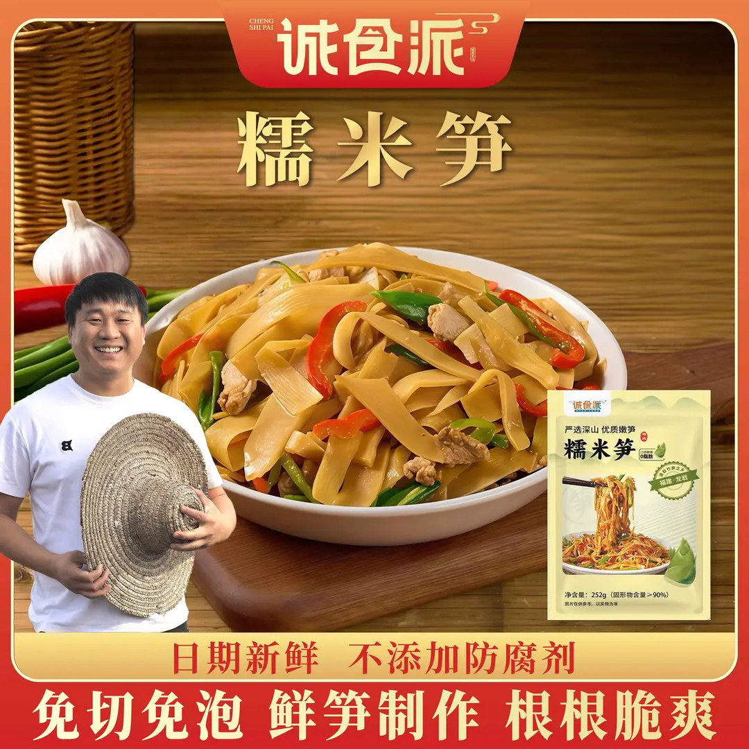 原味糯米笋252g*5袋装精选深山嫩笋笋制品开袋即炒免切免泡