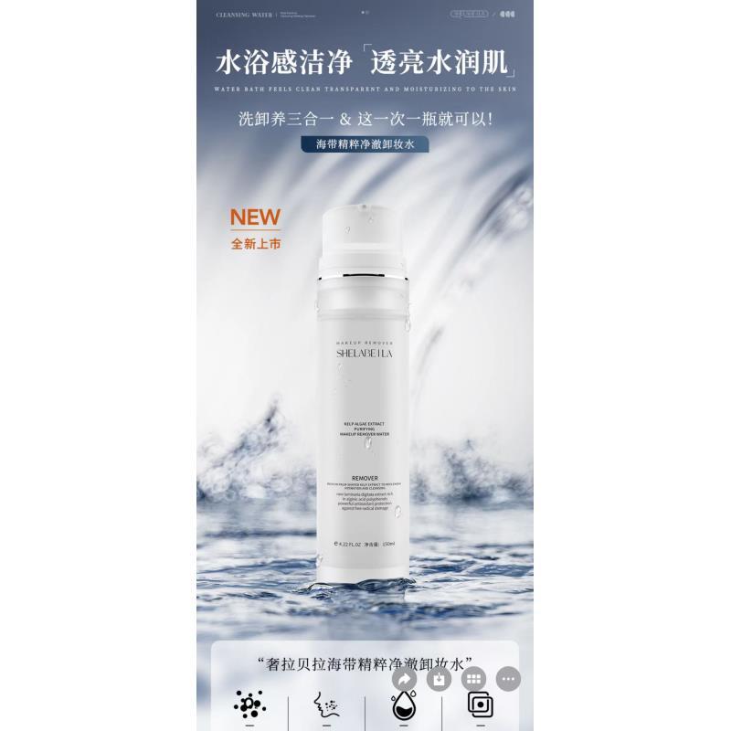 【优秀姐专属】奢拉贝拉清肌净透卸妆水
