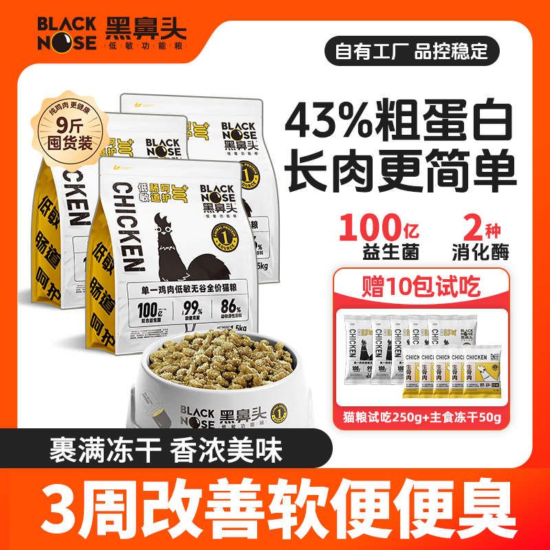 【达专】黑鼻头官方旗舰店低敏全价猫粮高蛋白无谷不软便猫粮9斤装