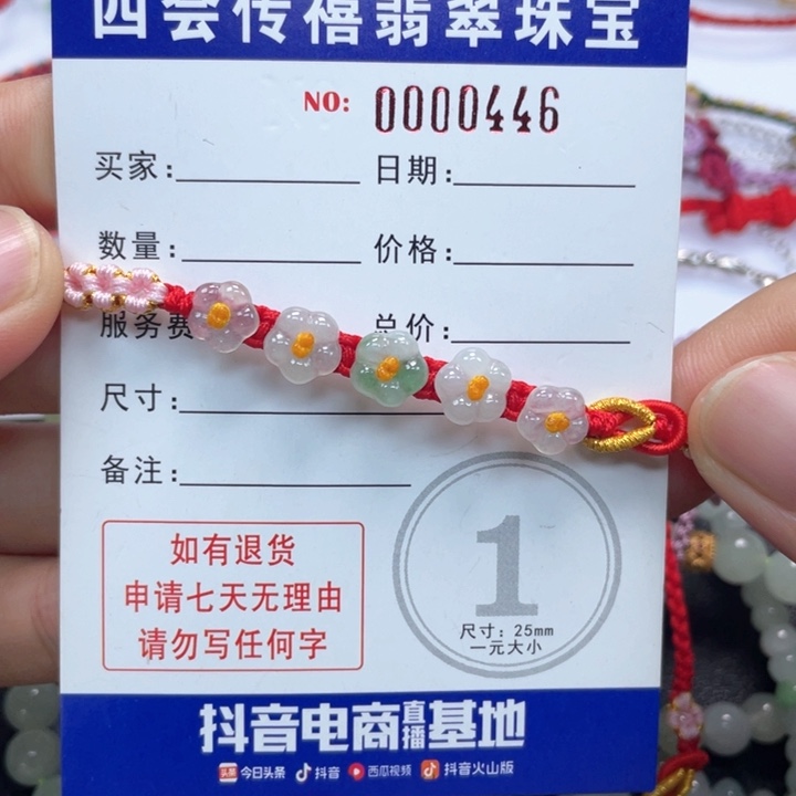 *****未镶嵌手绳翡翠69999999