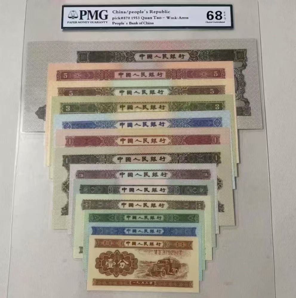 非流通退市币第二套大全套十三张记念钞