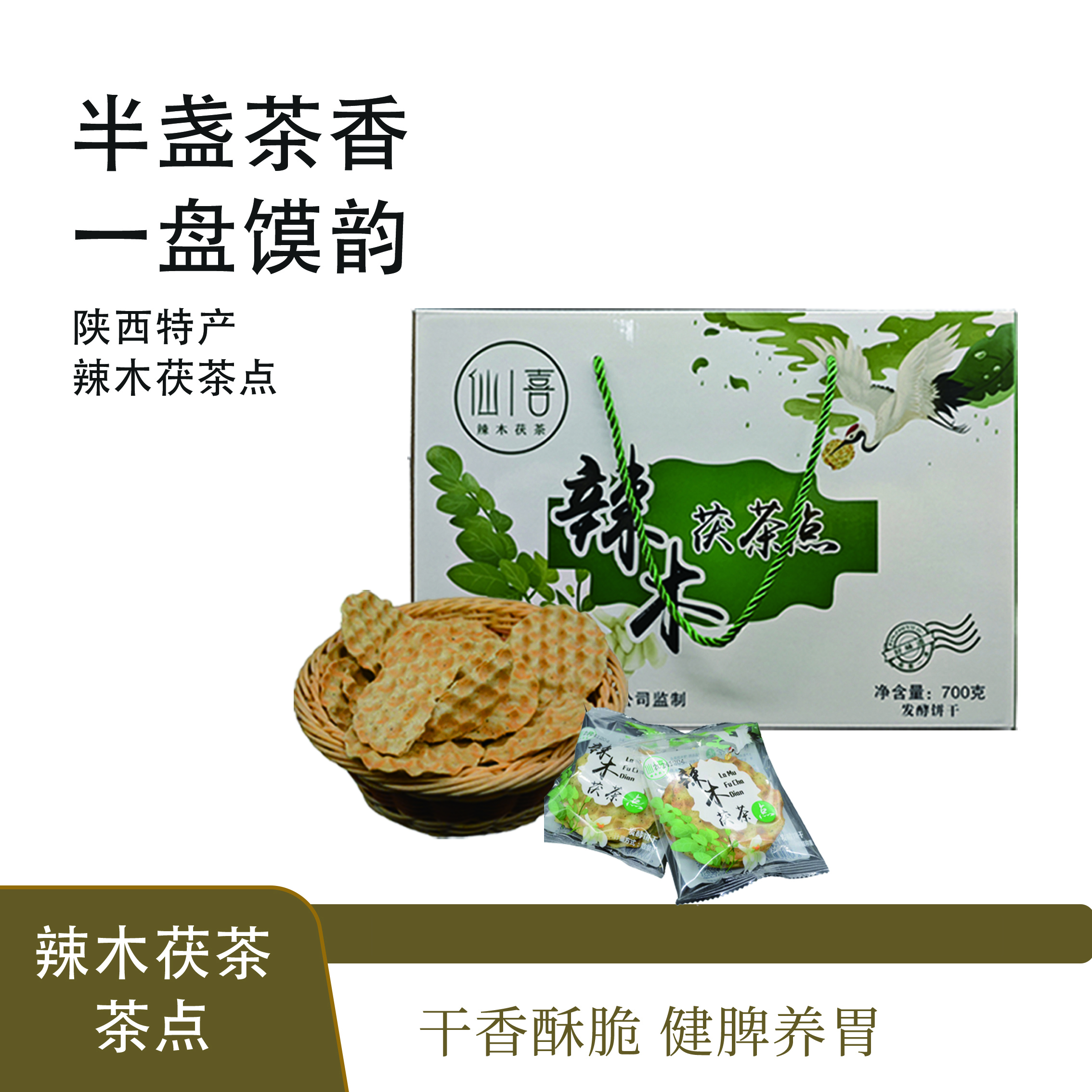 陕西特产酥脆石头饼小包装零食代餐辣木茯茶茶点700g/箱