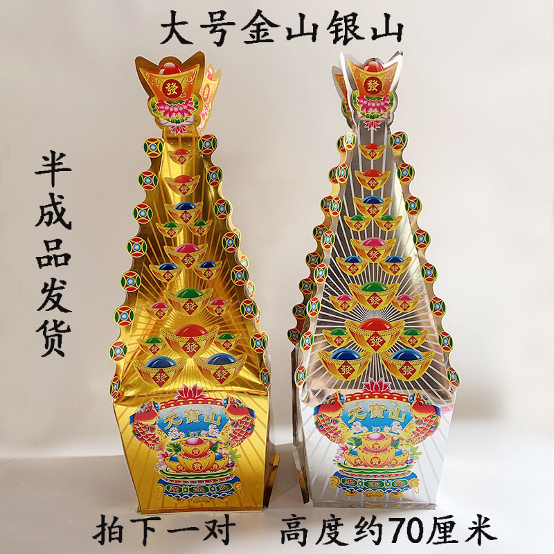 大号烫金元宝聚宝盆金山银山半成品纸扎烧纸祭祀用品
