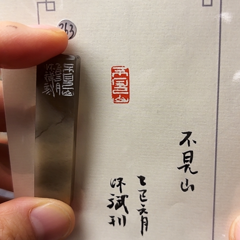 青田石印石篆刻作品