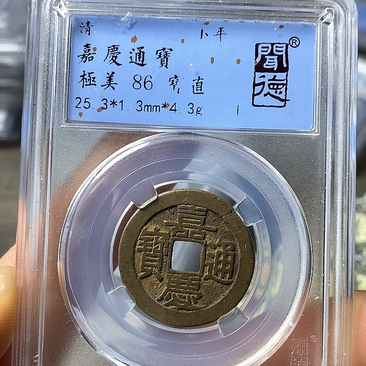 铜闻博文化嘉庆通宝