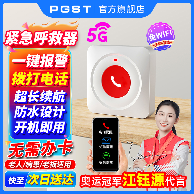 独居老人紧急呼救器床头厕所远程一键通话呼叫远程通知