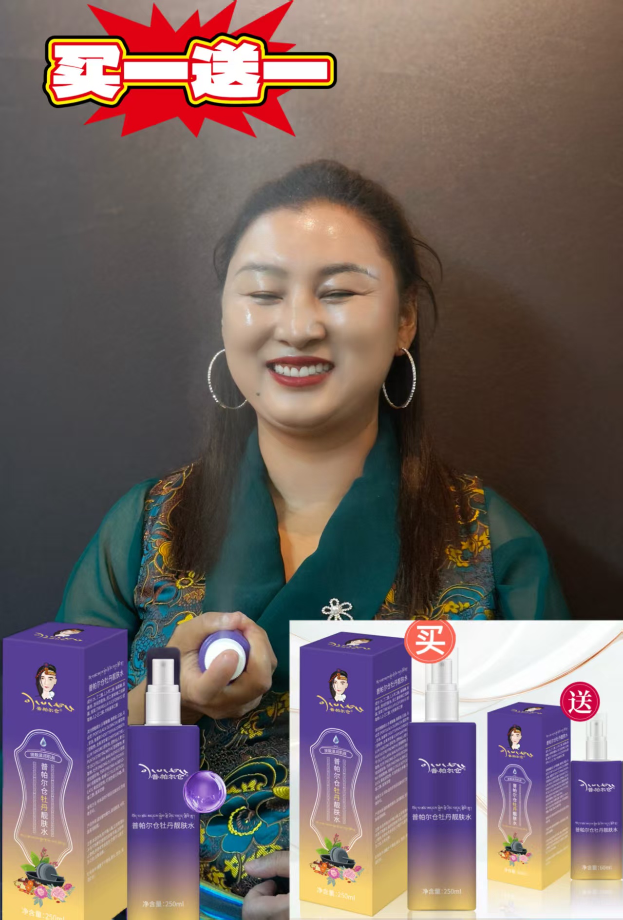 买一送一普帕尔仓牡丹定妆补水喷雾