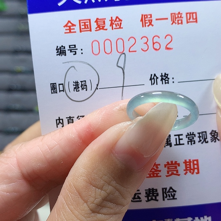 翡翠未镶嵌戒圈2362