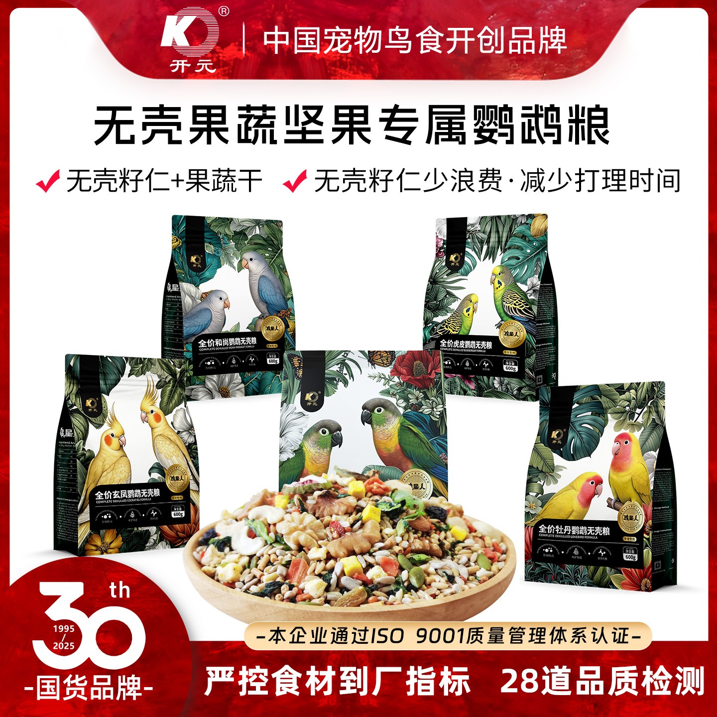 开元鹦鹉无壳粮牡丹虎皮玄风和尚小太阳无壳粮鹦鹉食粮