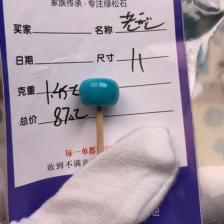 绿松石未镶嵌配饰