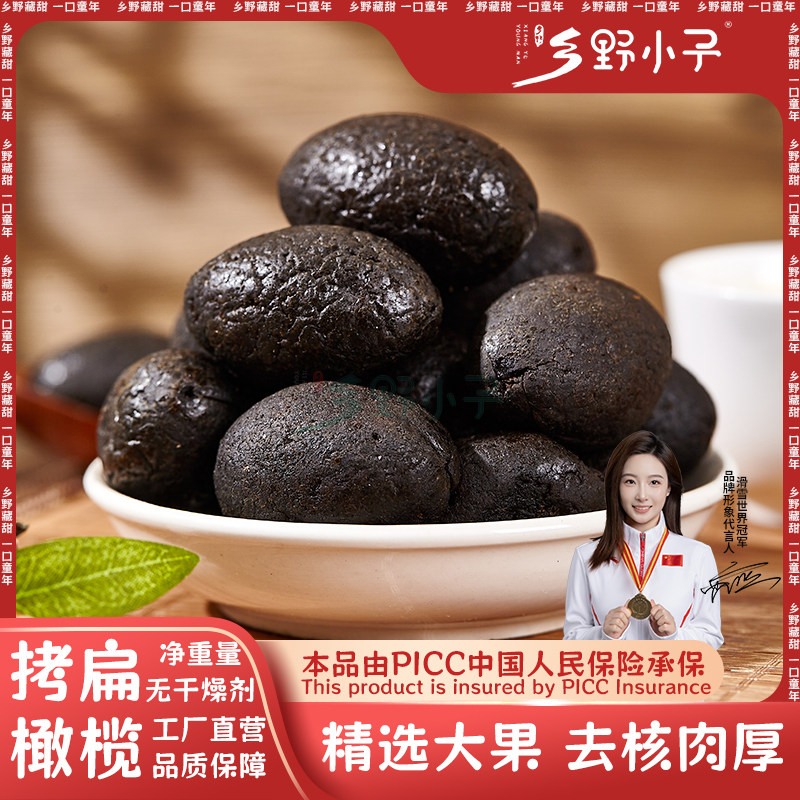 去核拷扁橄榄正宗果脯果干蜜饯黑橄榄干敲扁九制青果腌制烤扁零食