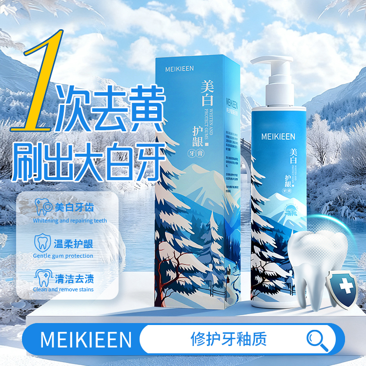 【专柜正品】MEIKIEEN美白护龈清新牙膏-C