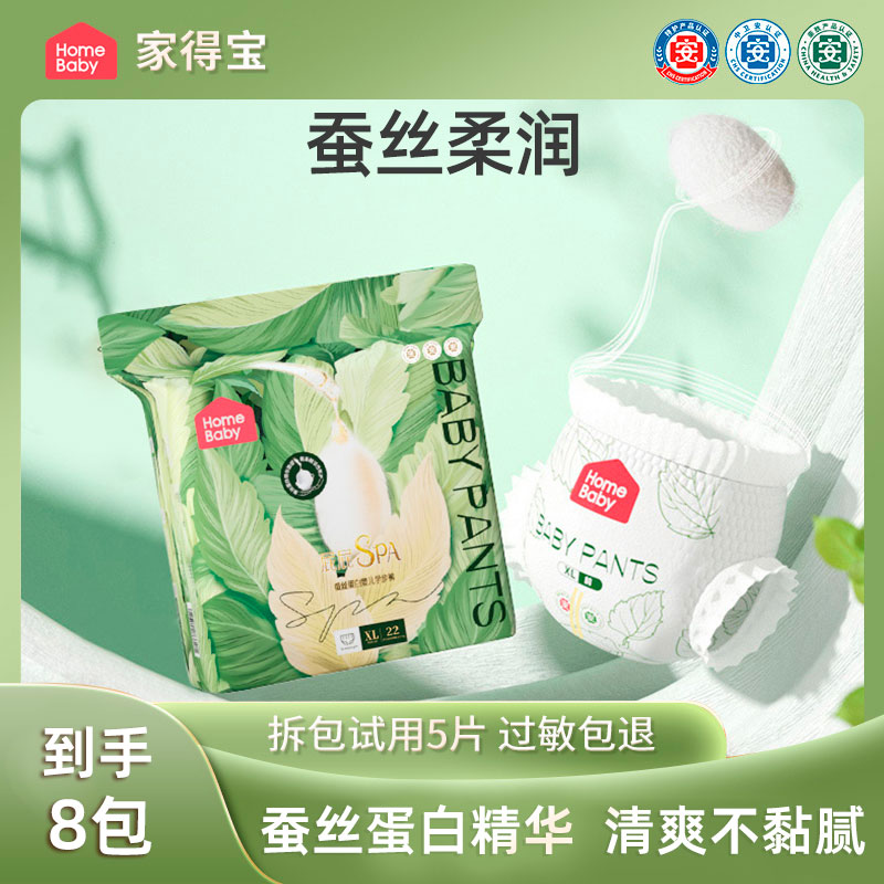 家得宝【到手8包】蚕丝蛋白婴儿纸尿裤柔软尿不湿超薄拉拉裤