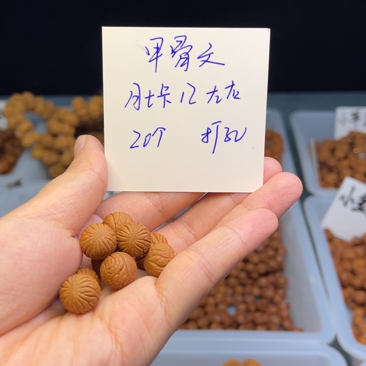 桃核把件用****5甲古文12
