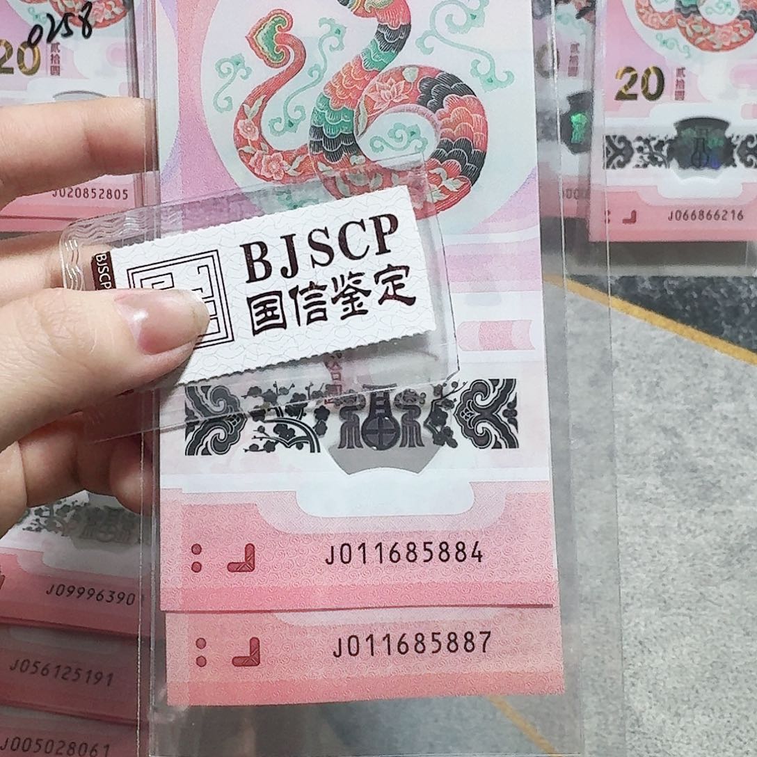 塑料011685884、011685887。两张