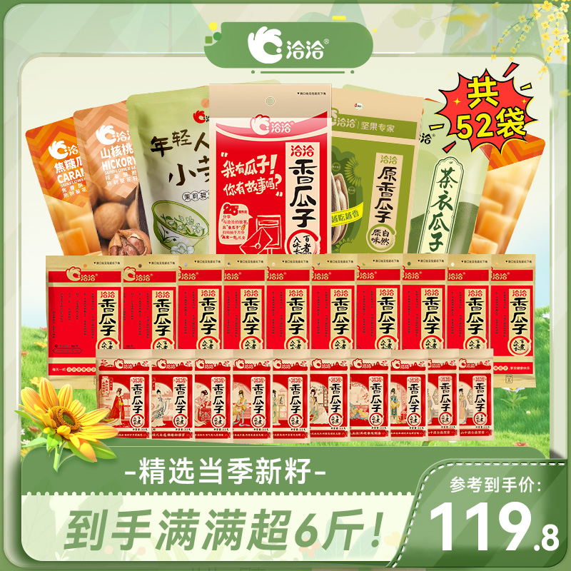 【家庭囤货】洽洽爆款风味经典香瓜子组合 颗粒饱满-FD