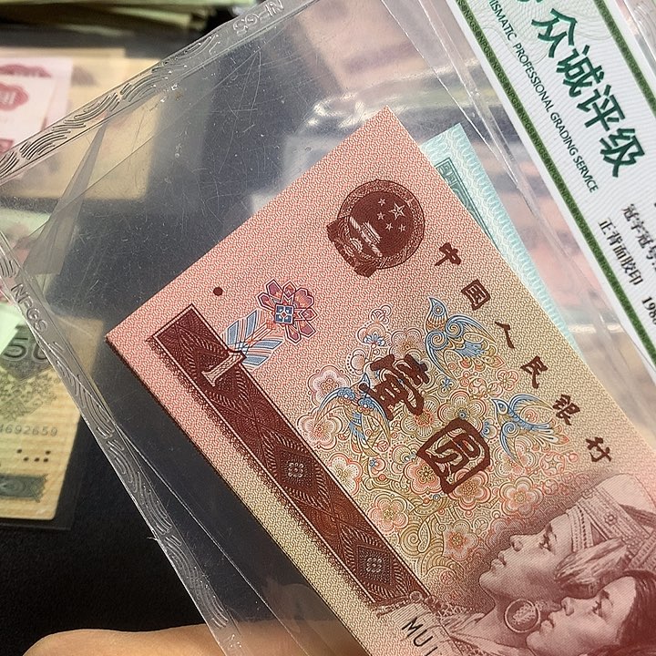 纸币纸币961标十一组