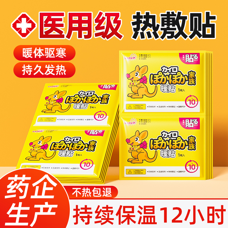 【医用级】暖贴宝宝贴自发热保暖贴女生用热帖官方旗舰店热敷贴正品