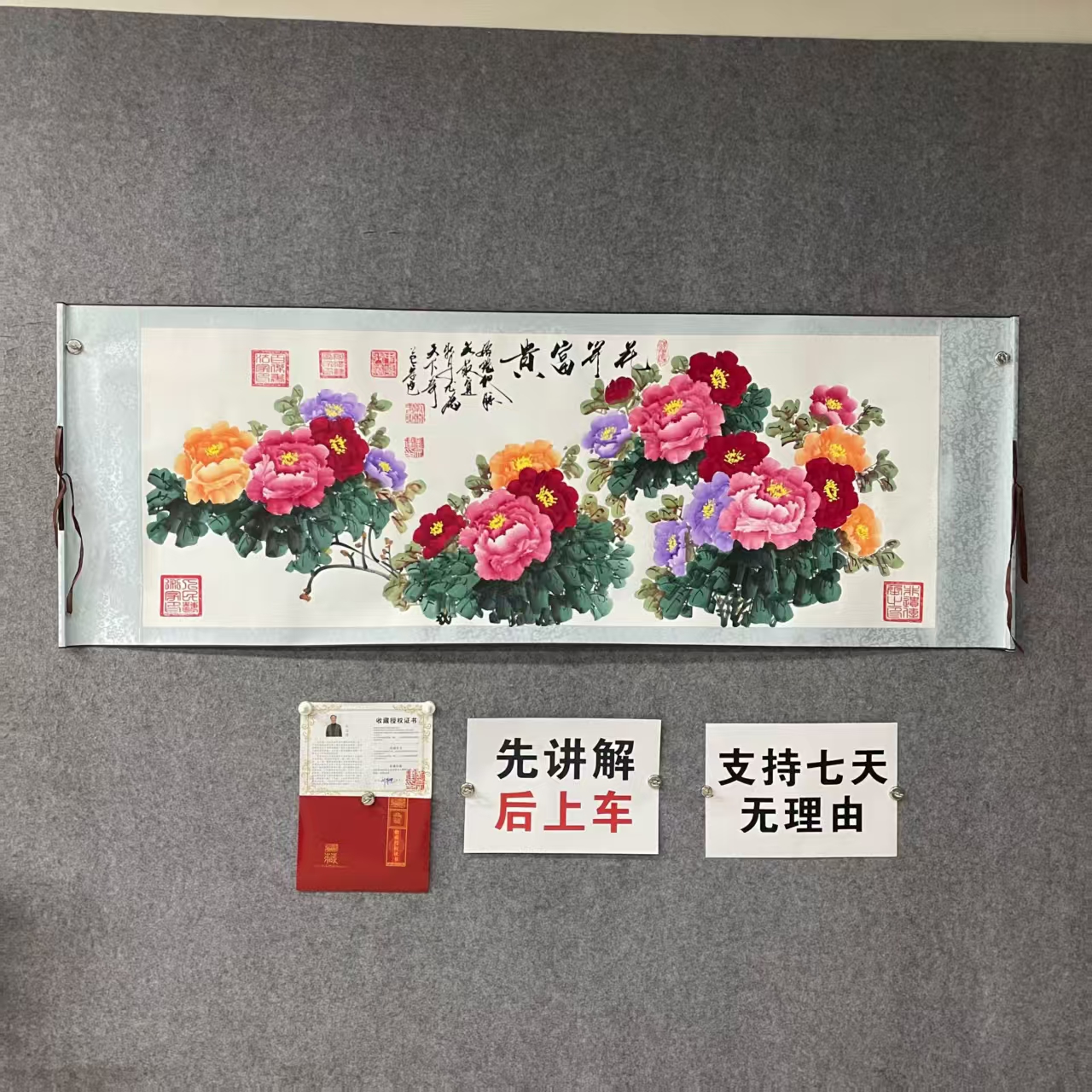刘宗建《花开富贵》白底软裱长206宽72横幅