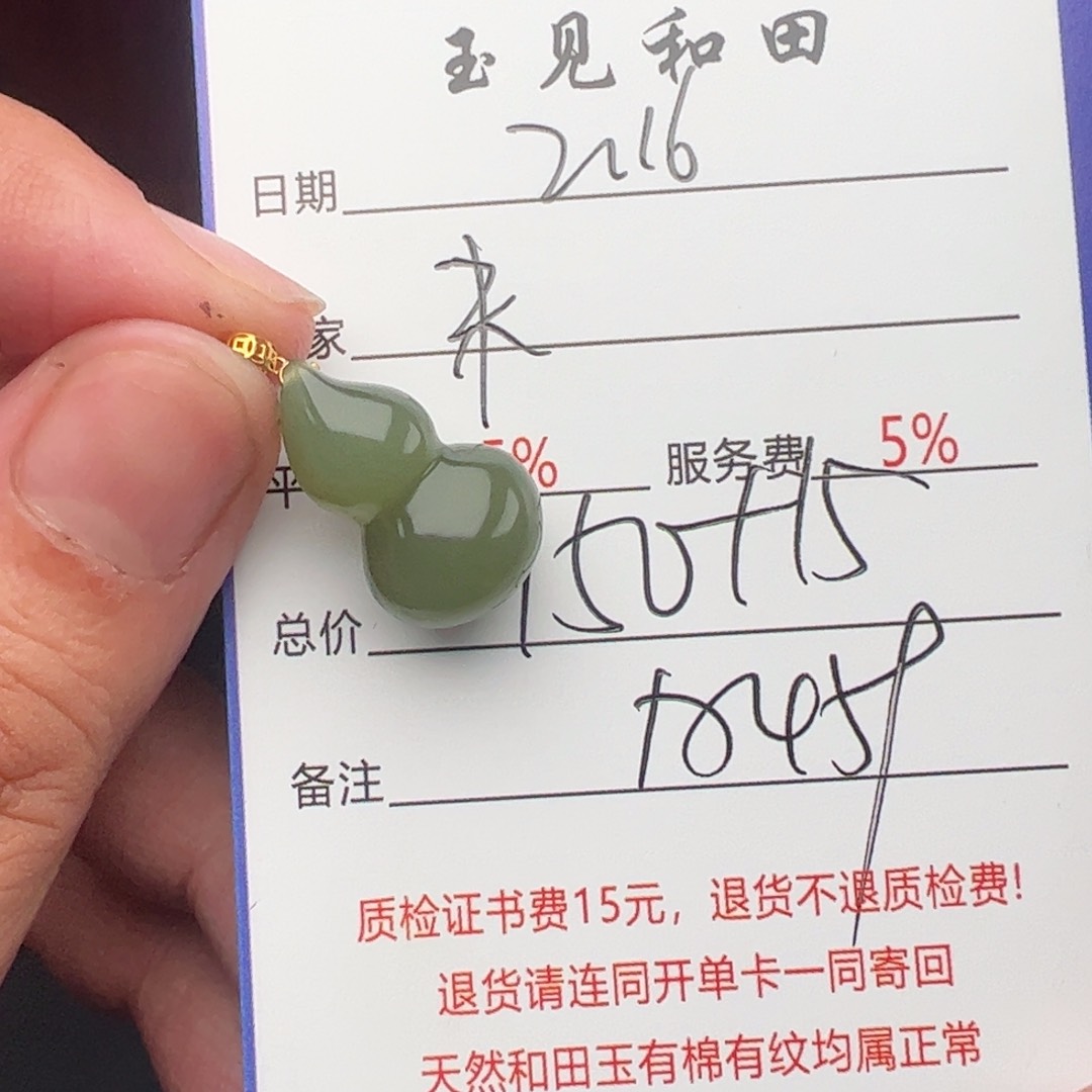 和田玉挂件18K金镶嵌未***?
